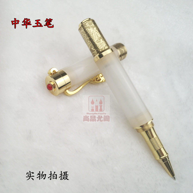 中华玉笔和田新玉钢笔天然玉石白玉签字笔高档礼品玉笔送老外包邮