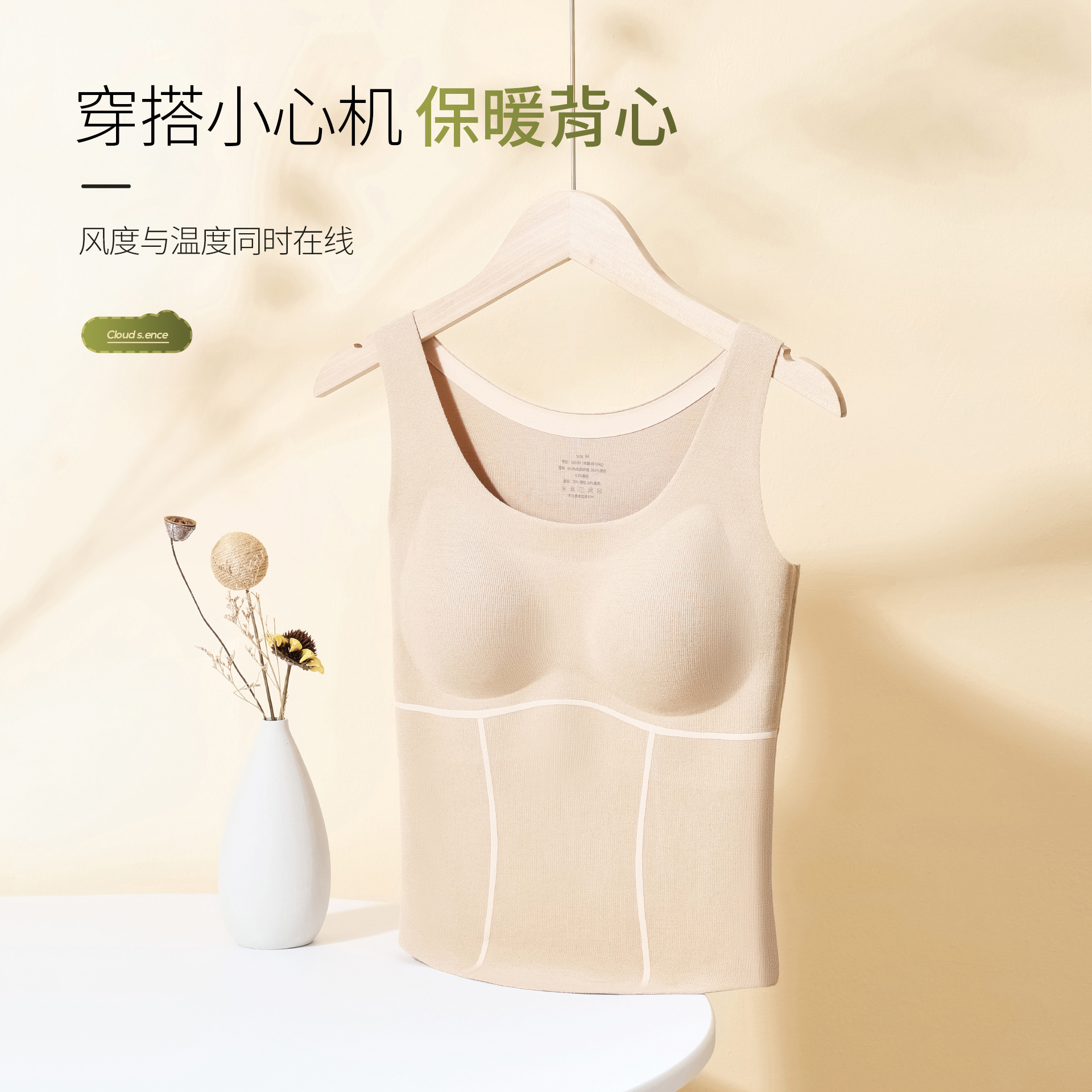 无痕亲肤美拉德保暖女士背心自带胸垫蓄热绒感山茶油润肤打底内衣