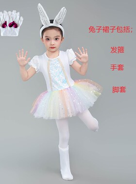 优选兔子演出服雨前雨后演舞蹈服儿大童J小兔子乖乖守株待兔白色