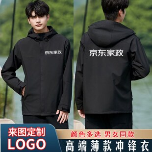 新款秋冬京东家政冲锋衣工作w服定制保洁上门服务加绒工装外套T恤