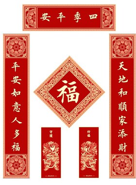 新年新中式国风丝印创意春联新款马年对联202O6年新年门贴过年福