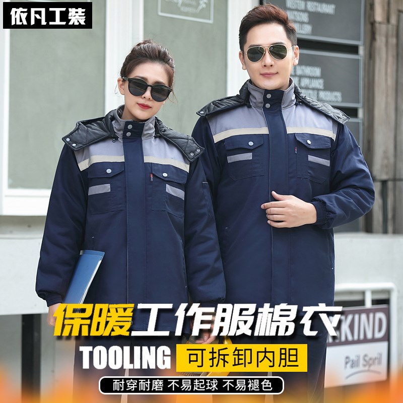 新选奥克斯工作服冬季加绒加y厚棉服定制可拆卸两件套劳保服工装