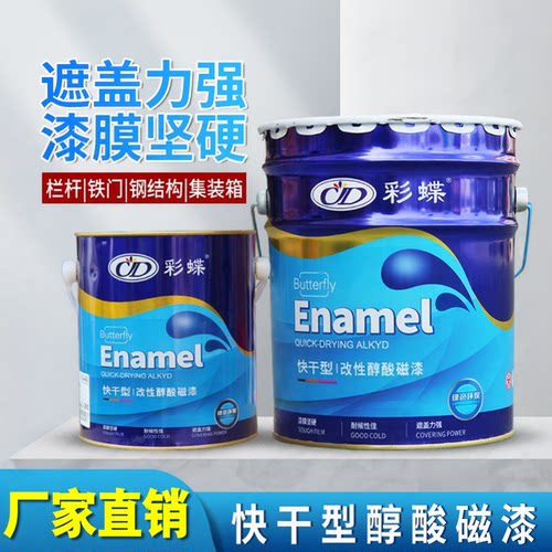 彩蝶牌快干醇酸磁漆防锈金属漆
