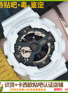 卡西欧G-SHOCK手表男防水运动双显电子表白玫瑰金GA-110RG-7A 1A