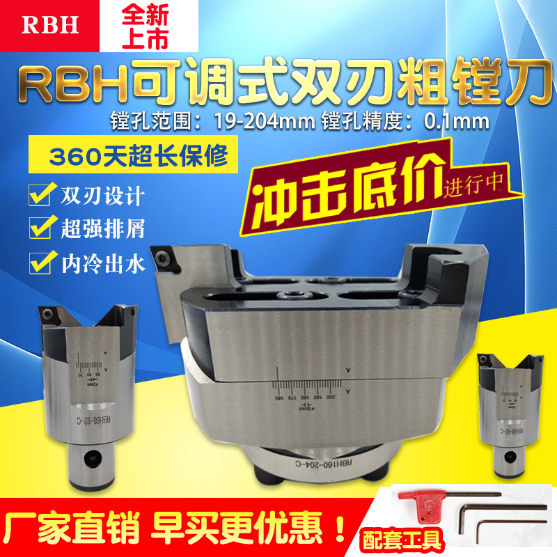 RBH双刃粗镗刀坚固耐用刚性稳定