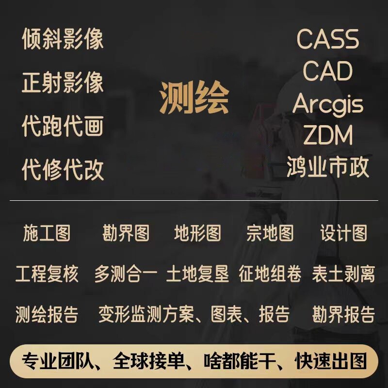 工程测绘报告房屋面积测量工装家装商铺面积上门测量代画cad图纸