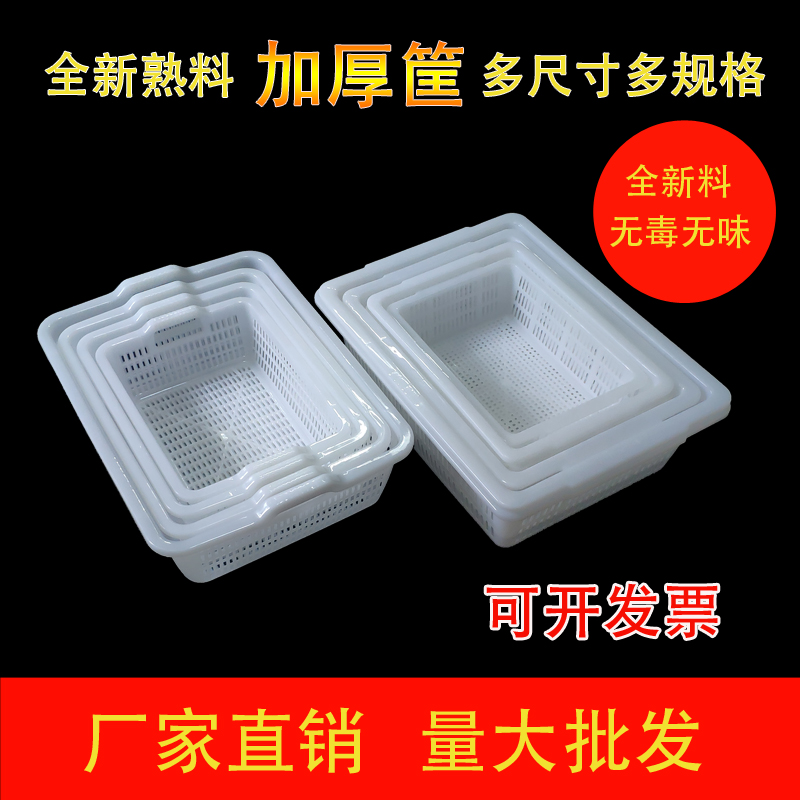 白色塑料篮子长方形食品收纳筐