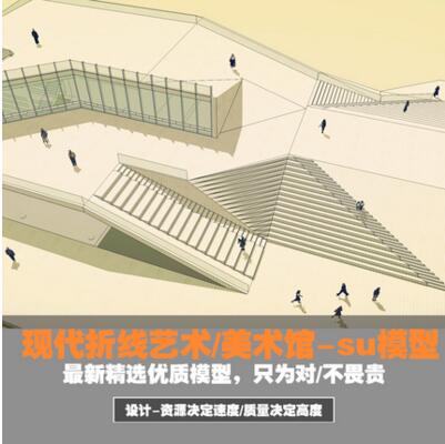 现代异形折线美术馆艺术馆文化中心建筑设计su模型sketchup