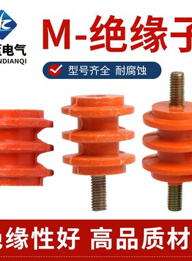 配电柜低压绝缘子M6 M8黄色绝缘柱30 40 50高 单边杆 不带杆通用