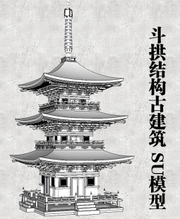 古塔斗拱结构佛塔古建筑景观sketchup草图大师su模型单体skp素材