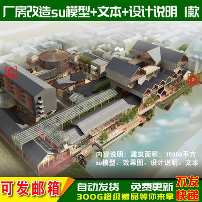 老厂房工厂艺术粮仓建筑改造su草图大师模型+效果图+文本方案设计