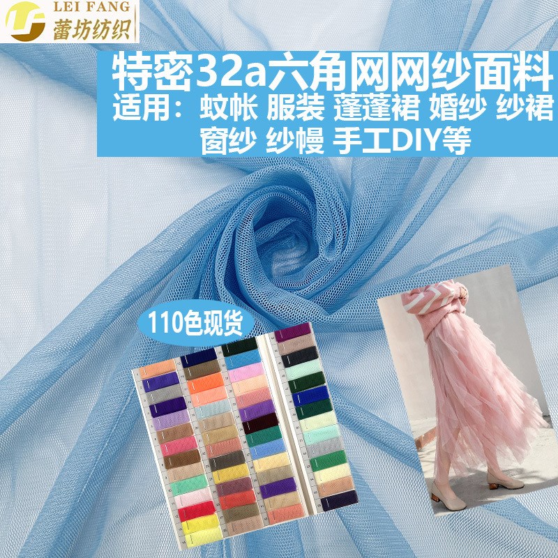 厂家特密32a普网六角网网纱面料 垂感纱裙婚纱网蚊帐网眼布料