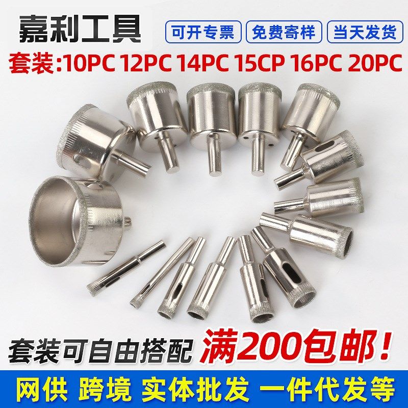 玻璃开孔器15pc钻头套装大理石瓷砖扩孔器钻头陶瓷开孔器现货
