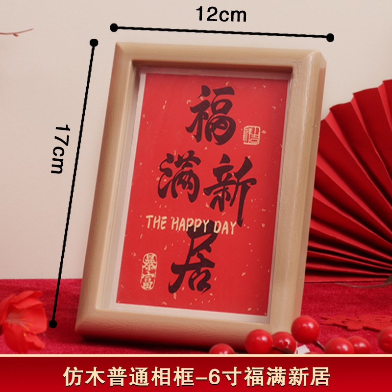 现货新房装饰布置摆件乔迁用品搬新家相框仿乔迁之喜相框