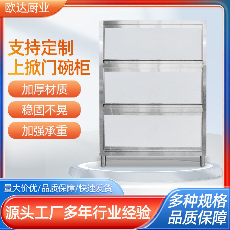 不锈钢上掀门碗柜 厨房柜放碗橱柜多层置物碗柜 不锈钢碗柜储物柜