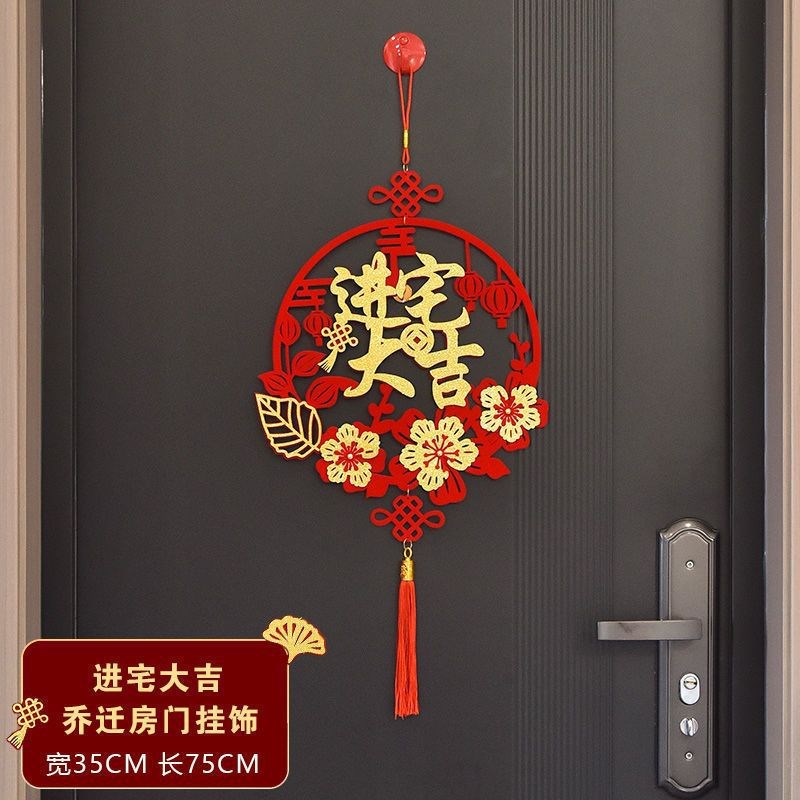 乔迁之喜门幅装饰入宅仪式用品福字入户门口挂件搬家新房新居挂饰