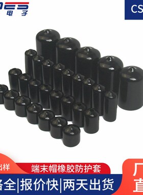 气动接头保护套 螺栓螺纹保护胶套 铁丝铁棒胶头 PVC黑色端末帽