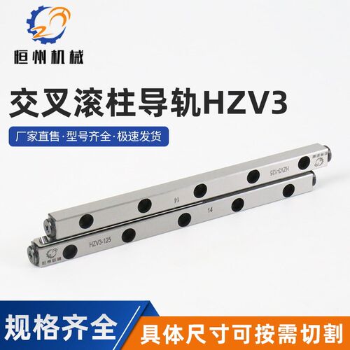 量大从优交叉滚子导轨微型导轨 HZV3精密直线导轨 滑块机械导轨
