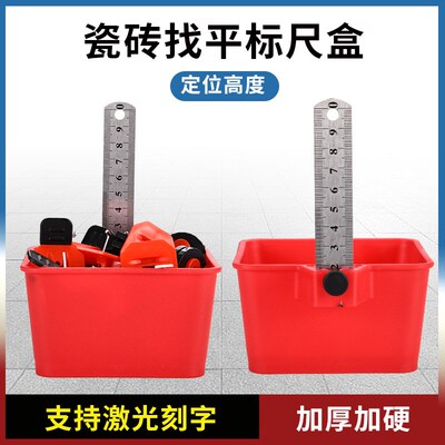铺贴调平器标尺卡子瓷砖找平标尺盒插片泥瓦辅助工具水平仪