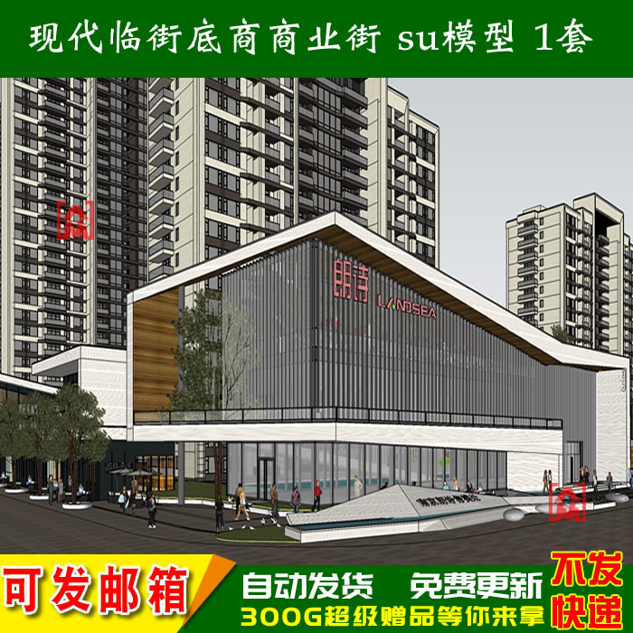 现代社区住宅小区街区沿街商业底商规划建筑设计草图大师su模型