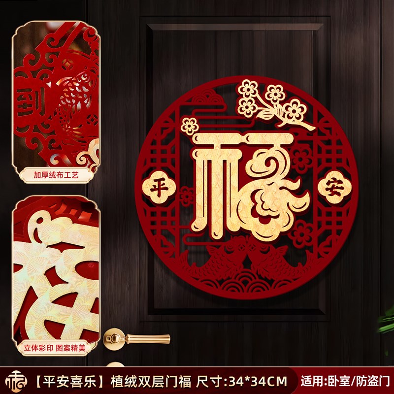新年蛇年装饰客厅挂件福字挂饰入宅大门布置搬家仪式用品