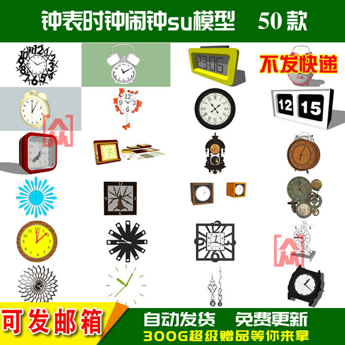 草图大师su模型钟表时钟闹钟电子表复古挂钟sketchup沙漏时刻素材