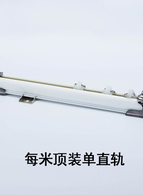 铝合金静音窗帘轨道侧装顶装安装纳米单直轨挂钩导轨滑轨纱窗纱帘