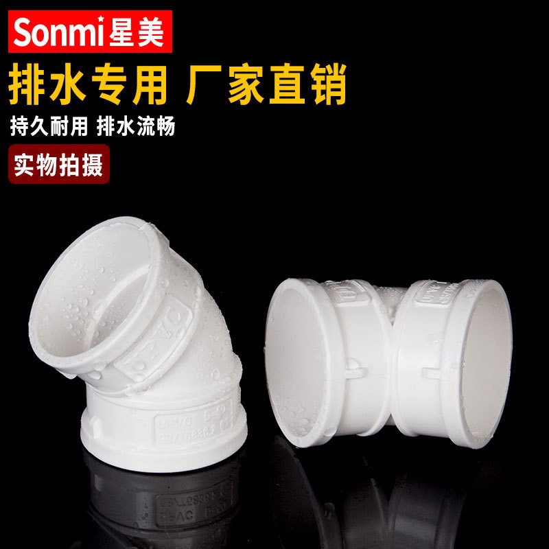 PVC45度弯头排水管接头配件直弯下水管塑料胶粘管件50 75 110 160