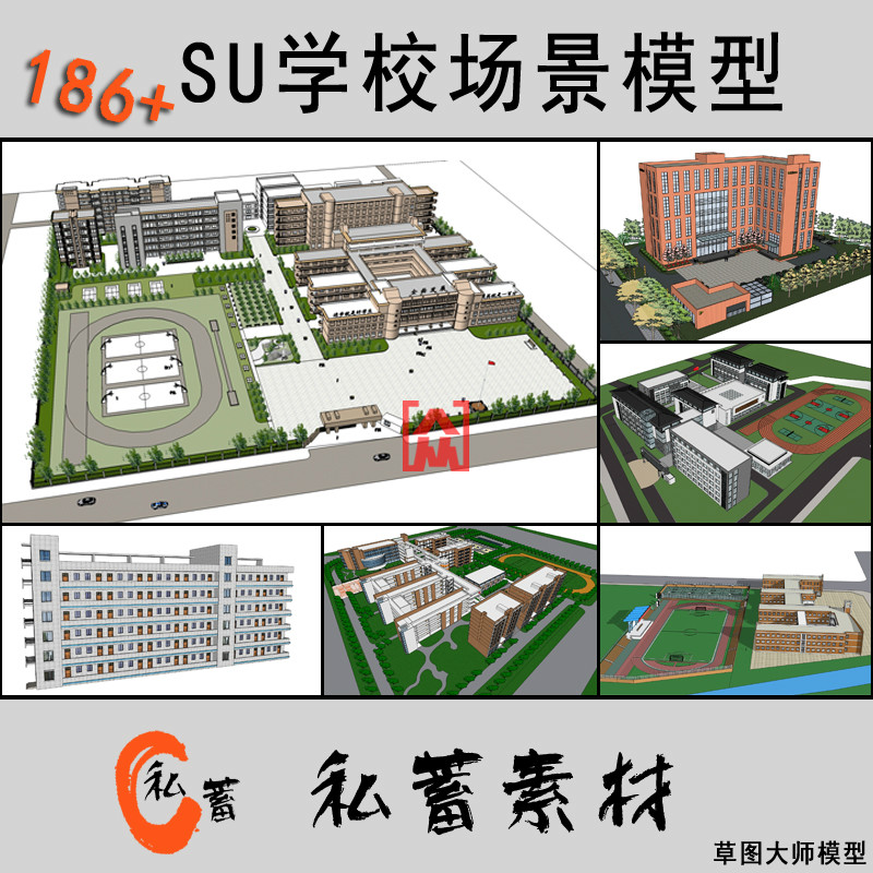 学校食堂校园大学建筑方案设计Sketchup草图大师SU模型资料素材库