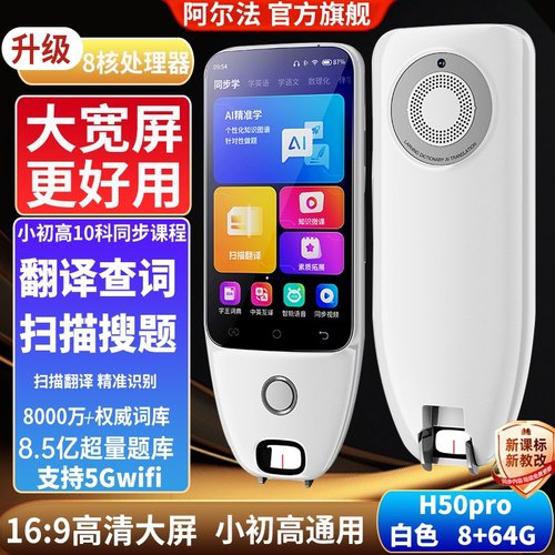 阿尔法点读笔翻译神器万能通用