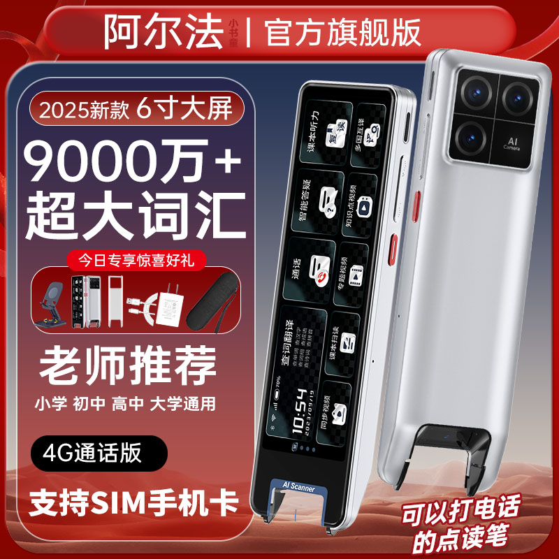 阿尔法4G全网通AI点读笔可打电话