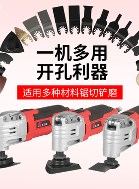 万用宝多功能机电铲修边机开方孔开槽切割机木工电动装修工具大全