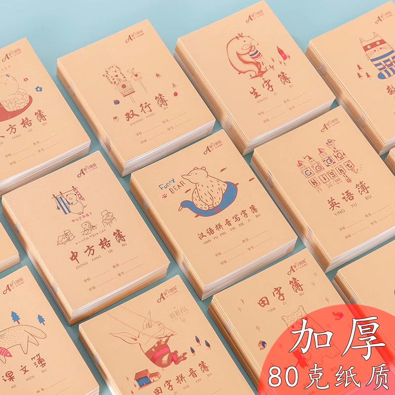 伟盛牛皮封面学生本24K
