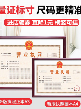 相框三证合一营业执照框A3/A4医疗 烟草 卫生许可证挂墙摆台