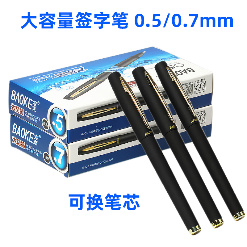 宝克12支磨砂杆水笔大容量中性笔