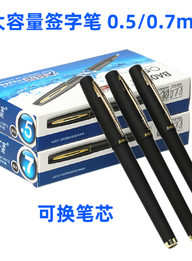 12支宝克PC1828/1838/1848大容量中性笔0.5/0.7/1.0mm 磨砂杆水笔