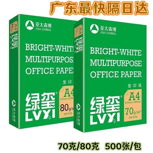 绿玺80gA4不卡纸复印纸