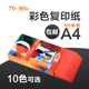彩色复印纸 80G A4纸 500张 粉红色复印纸 A4粉色复印纸 包