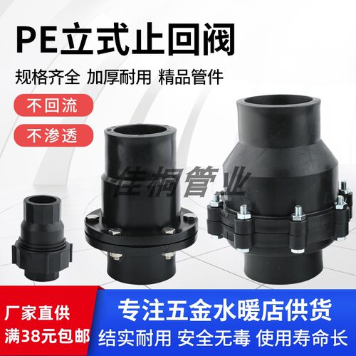 HDPE立式活接单向止回阀活塞翻盖