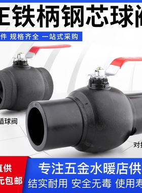 PE对接球阀HDPE全新料给水管件铁柄球阀对焊式大流量热熔阀门开关