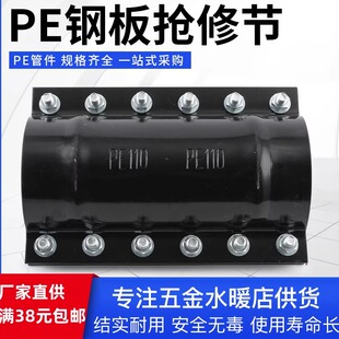 PE钢板铁制抢修节 水管快速补漏接头配件 PVC管道PPR水管补漏抱箍