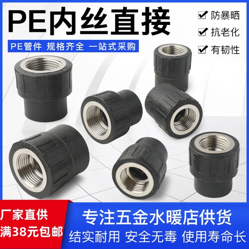 黑色承插式pe热熔管配件内丝直接