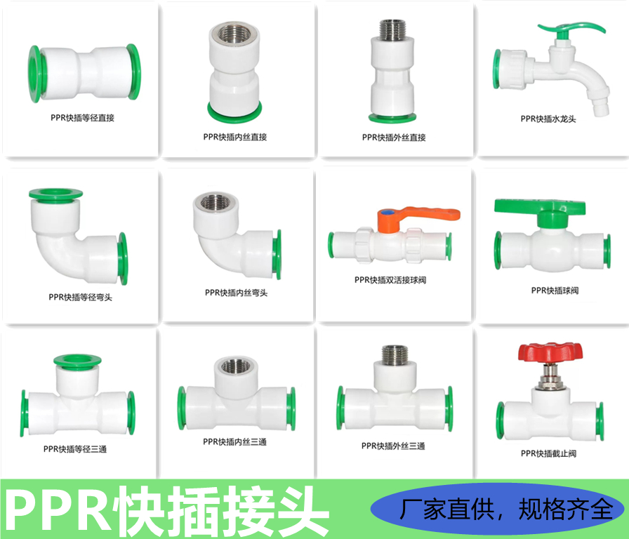 PPR水管快速接头活接球阀快速插头开关配件 直插式快捷免热熔管件