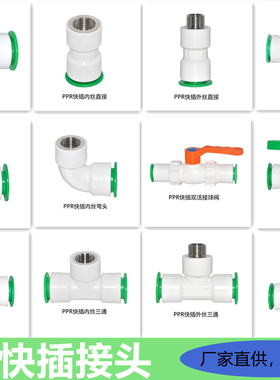 PPR水管快速接头活接球阀快速插头开关配件 直插式快捷免热熔管件