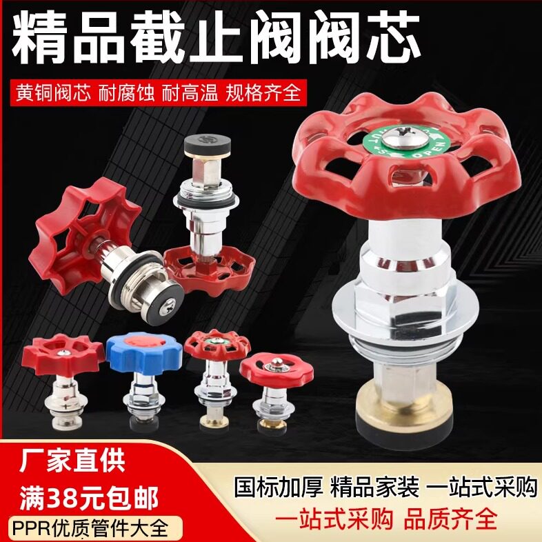 PE截止阀阀芯升降式阀芯卡簧截止阀加厚全铜精品闸阀阀芯水阀开关