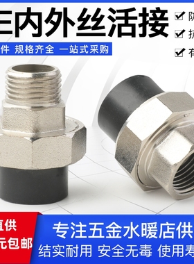 PE活接内外丝铁活接双头铁活接4分6分1寸 pe黑色水管承插热熔管件