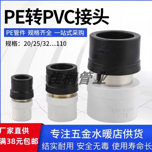 PE转PVC转换头热熔变粘接20-110