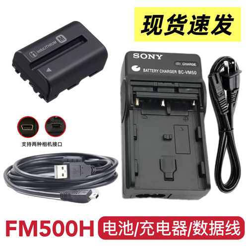 索尼SLT-A500 A550 A560 A580相机NP-FM500H电池/充电器/数据线