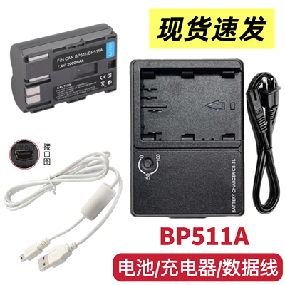 适用佳能DS126091 DS126171 PC1057相机BP511A电池/充电器/数据线