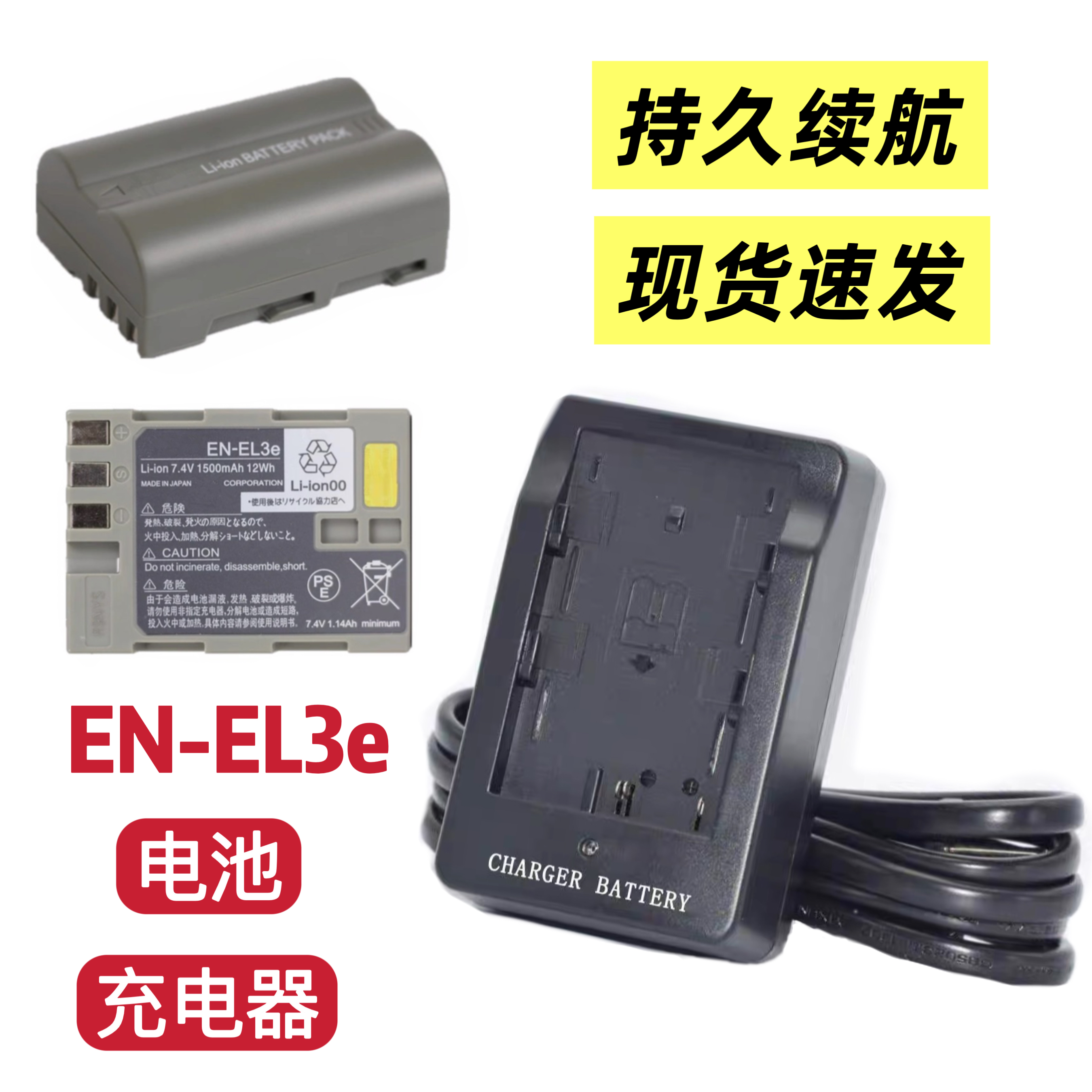 适用尼康D200 D300 D700 D50 D70 D80单反相机EN-EL3e电池/充电器